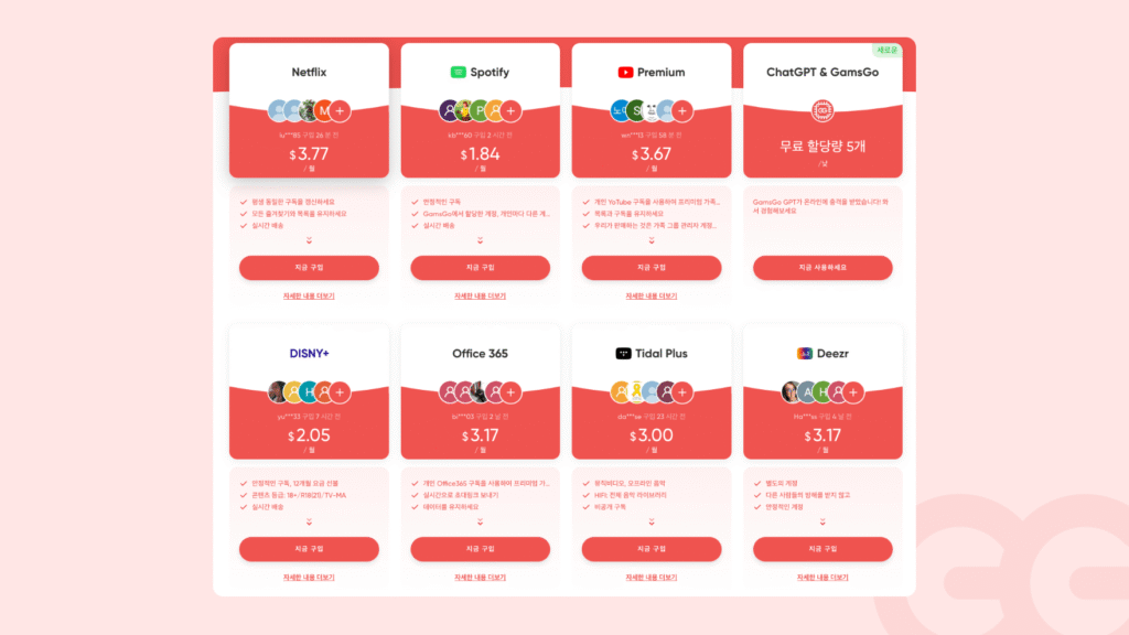 겜스고 유튜브 프리미엄 가격 비교표