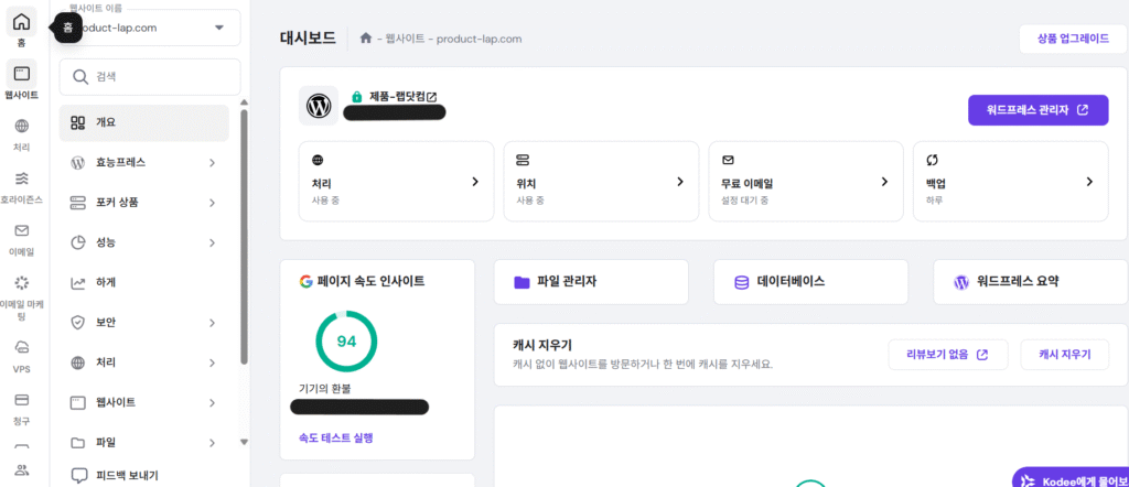 호스팅어 워드프레스 호스팅 hPanel 화면
